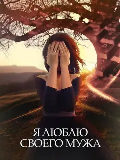 Екатерина Климова, Иван